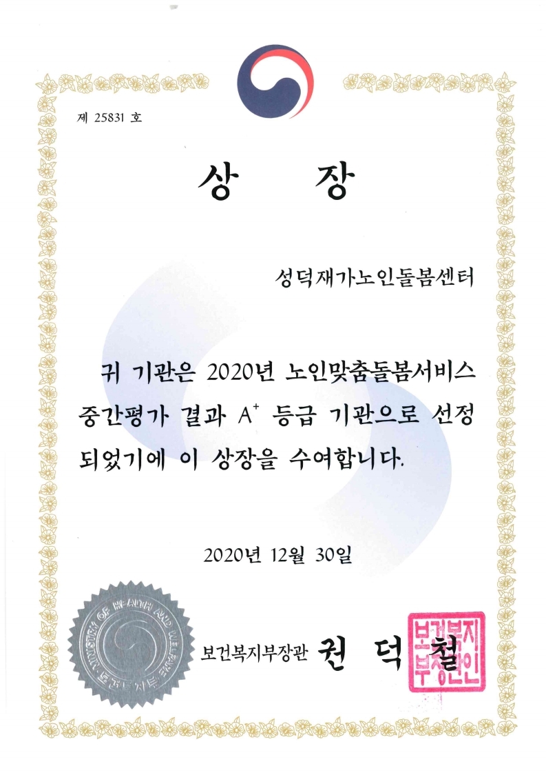 노인맞춤돌봄서비스 우수기관 선정