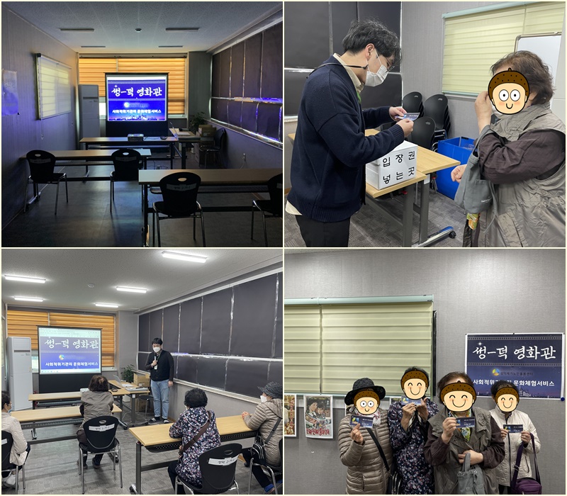 [재가노인지원서비스] 문화체험-썽덕영화관!