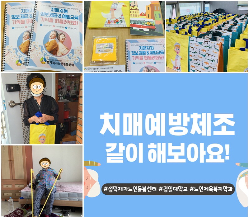 [재가노인지원서비스] 치매교육