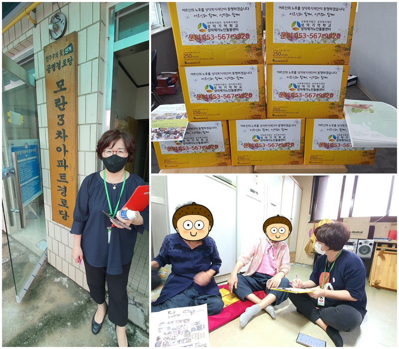 [성덕재가노인돌봄센터] 안심1동 경로당 사업홍보