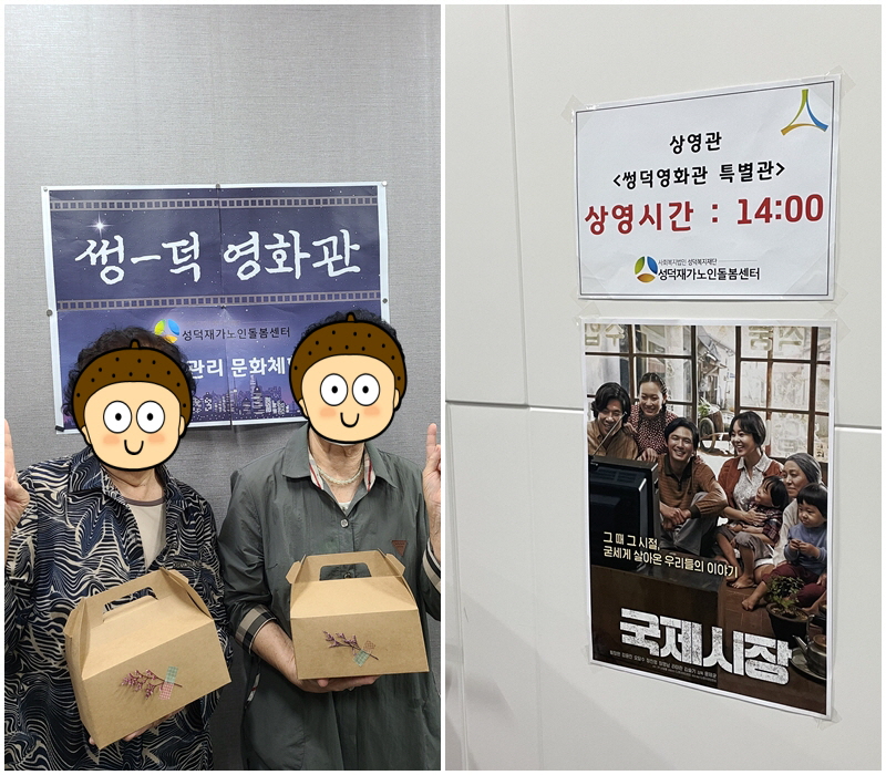 재가노인지원서비스] 문화체험 썽덕영화관