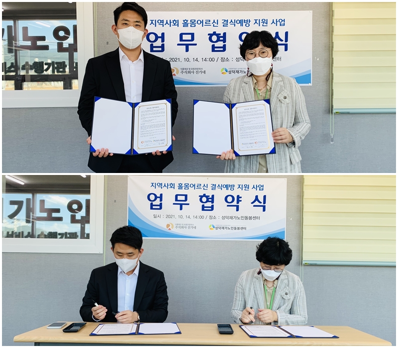 재가노인지원서비스) 진가네반찬 업무협약