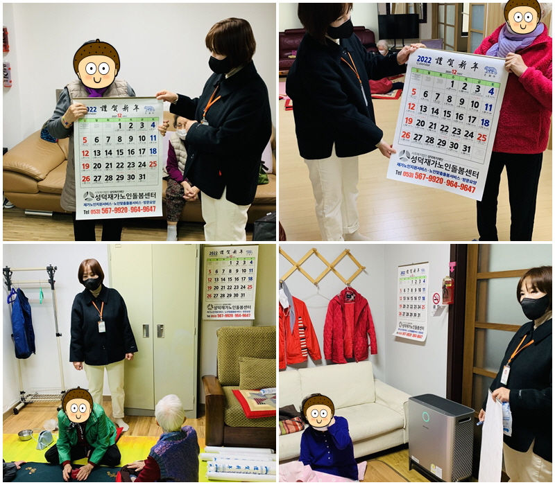 [성덕재가노인돌봄센터] 안심1동 경로당 사업홍보