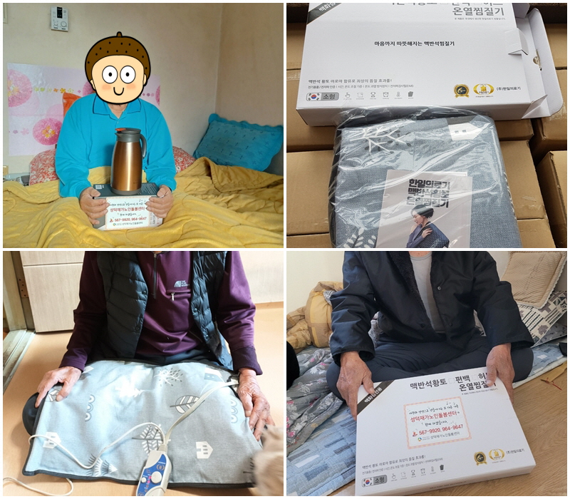 [노인맞춤돌봄서비스] 동절기 대비 물품지원(온열매트, 보온포트)