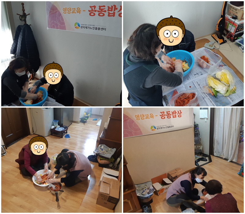 [노인맞춤돌봄서비스] 영양교육 - 김장김치 만들기
