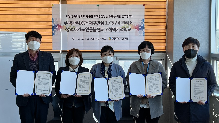 [성덕재가노인돌봄센터] 업무협약식