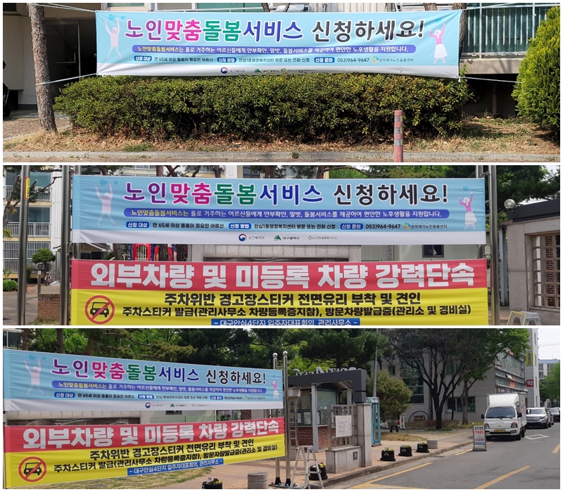 [노인맞춤돌봄서비스] 현수막 게시