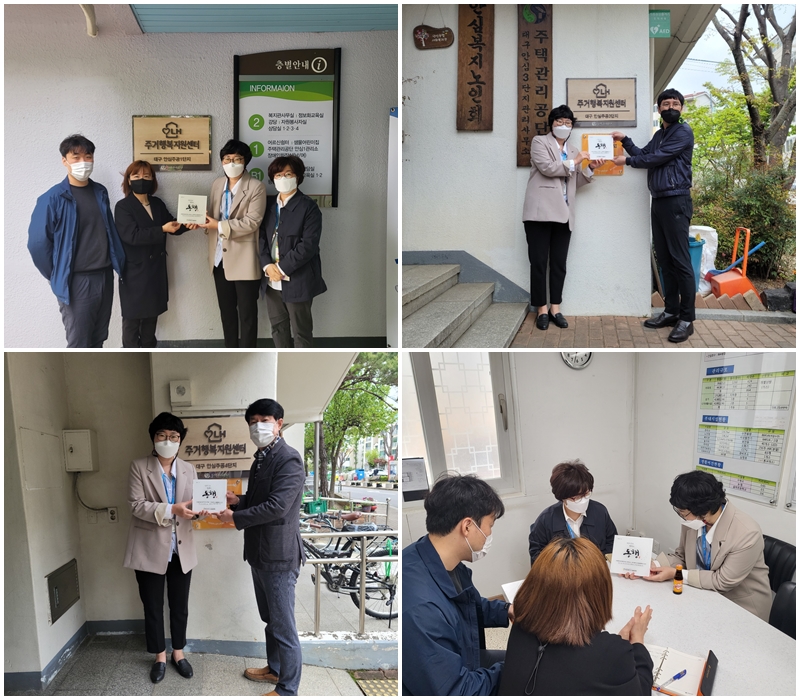 [성덕재가노인돌봄센터] 안심주공 1, 3, 4단지 현판식