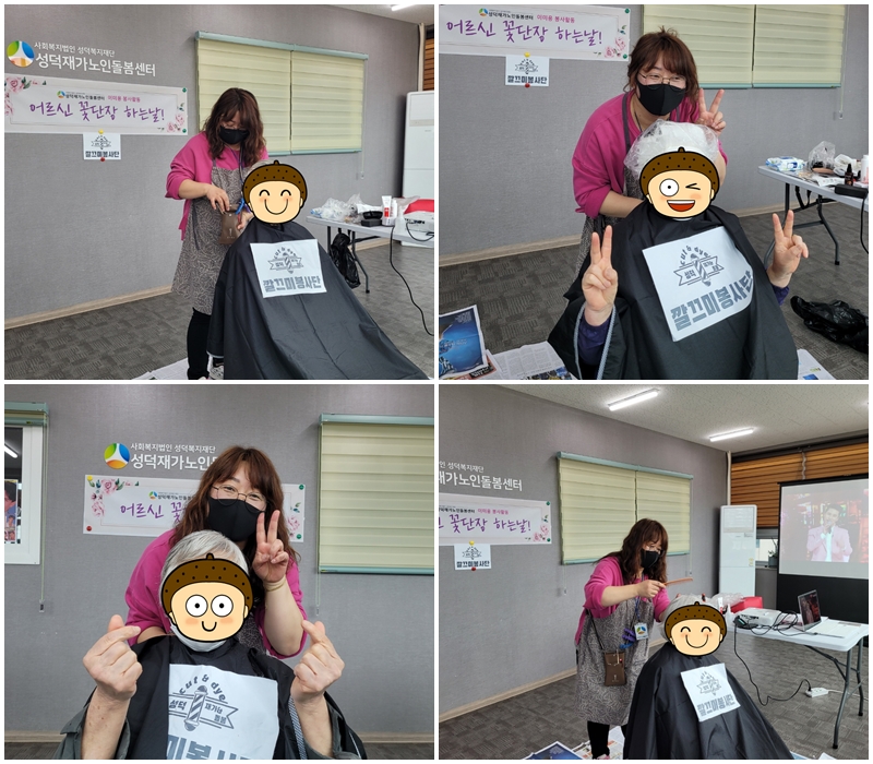 [노인맞춤돌봄서비스] 2022년 재능기부 이미용 서비스 자원봉사