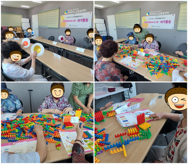 [노인맞춤돌봄서비스]사회참여프로그램 여가활동 2회기