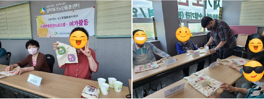 [노인맞춤돌봄서비스]사회참여프로그램 여가활동 3회기
