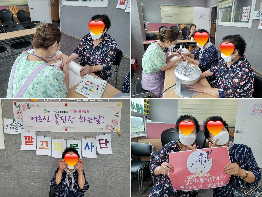 [재가노인지원서비스]이미용서비스(네일)