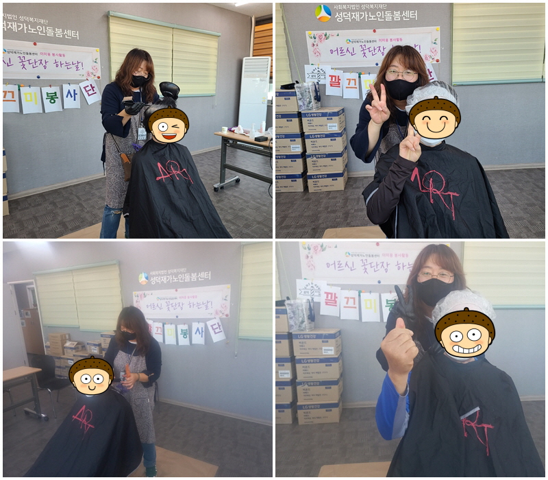 [성덕재가노인돌봄센터] 이미용서비스