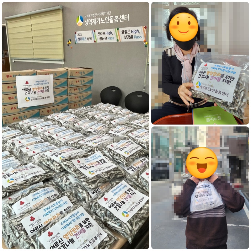 [노인맞춤돌봄서비스] 부산사회복지공동모금회 후원
