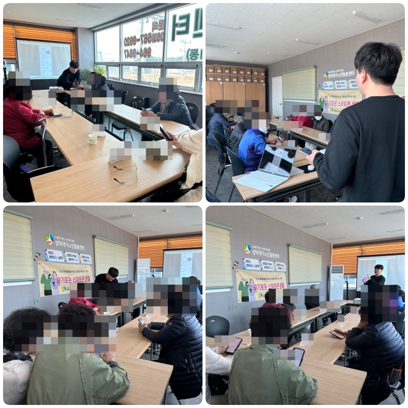 [노인맞춤돌봄서비스] ﻿스마트폰 교육