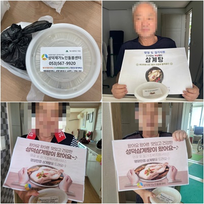 [재가노인지원서비스] 명절 및 절기지원서비스