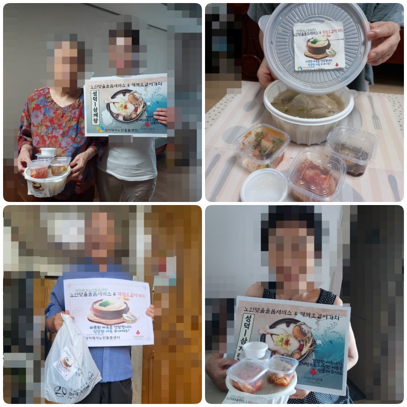 [노인맞춤돌봄서비스] 여름나기, 삼계탕 지원