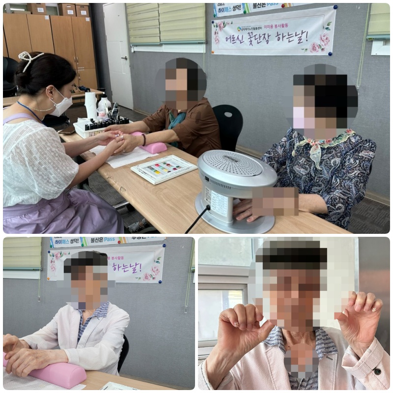 [성덕재가노인돌봄센터] 이미용서비스(네일)