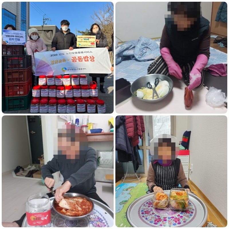 [노인맞춤돌봄서비스] 영양교육