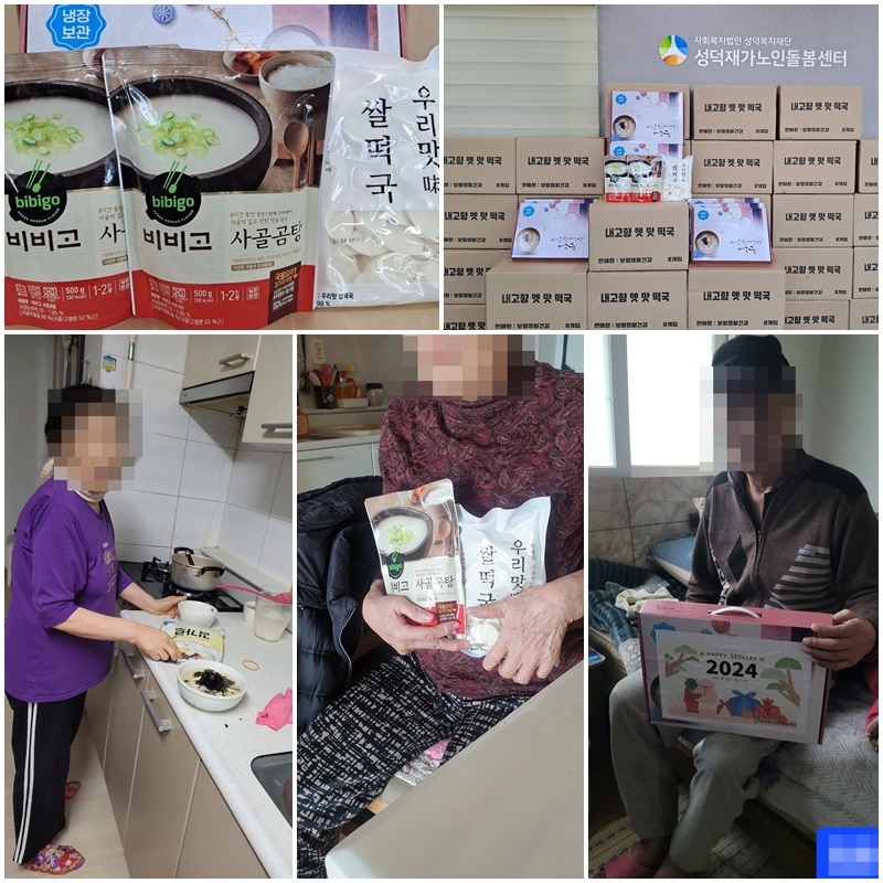 [노인맞춤돌봄서비스] 영양교육 - 떡국만들기