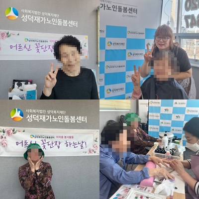 [재가노인지원서비스] 개인위생지원서비스