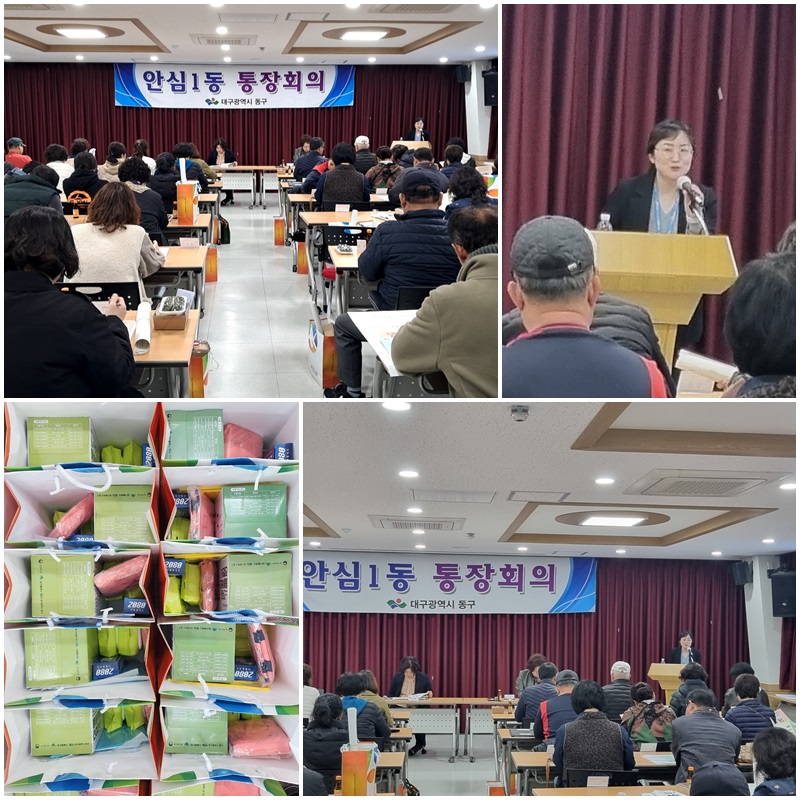[노인맞춤돌봄서비스] 안심1동 통장회의