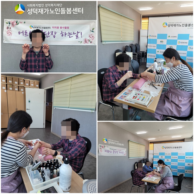 [노인맞춤돌봄서비스] 이미용서비스 -네일아트