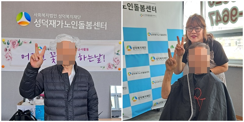 [노인맞춤돌봄서비스] 이미용서비스 - 염색