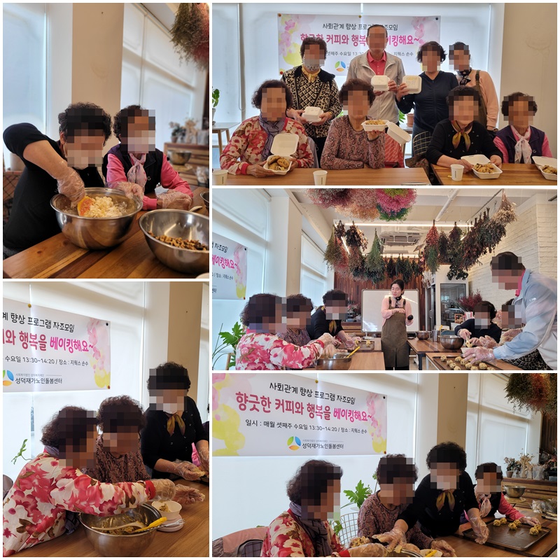 [노인맞춤돌봄서비스] 자조모임 - 베이커리 수업