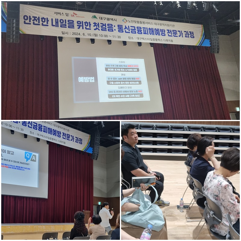 [노인맞춤돌봄서비스] 통신금융피해예방 교육