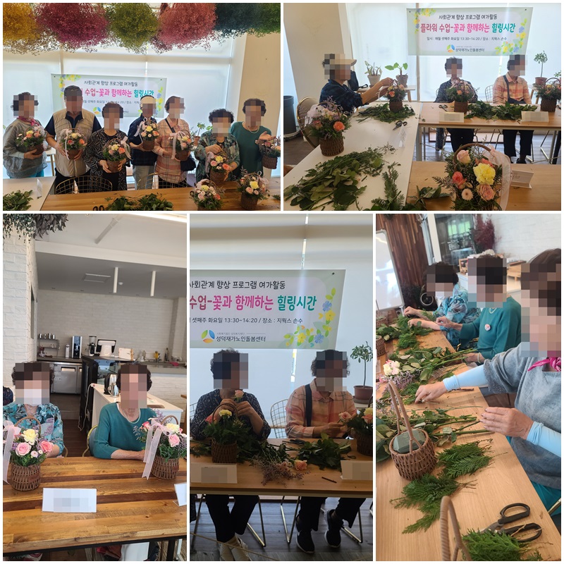 [노인맞춤돌봄서비스] 자조모임 - 플라원 3회차