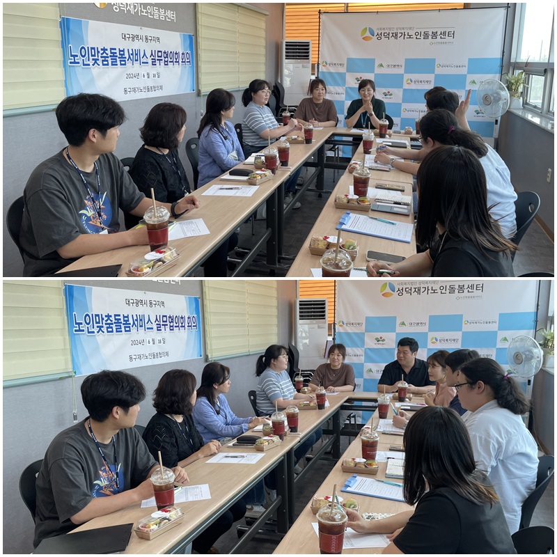 [노인맞춤돌봄서비스] 실무협의회
