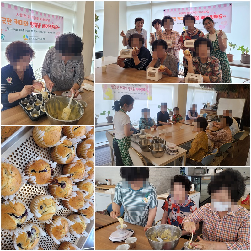 [노인맞춤돌봄서비스] 자조모임 - 베이커리