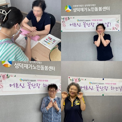 [재가노인지원서비스] 개인위생지원서비스