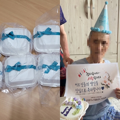 [재가노인지원서비스] 생신축하서비스