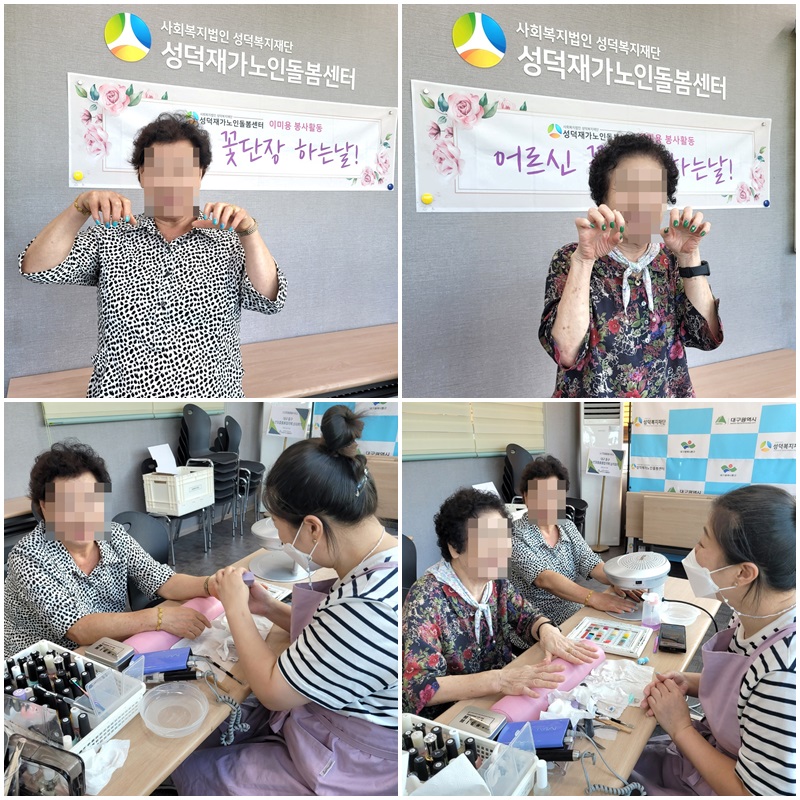 [노인맞춤돌봄서비스] 이미용지원 - 네일아트