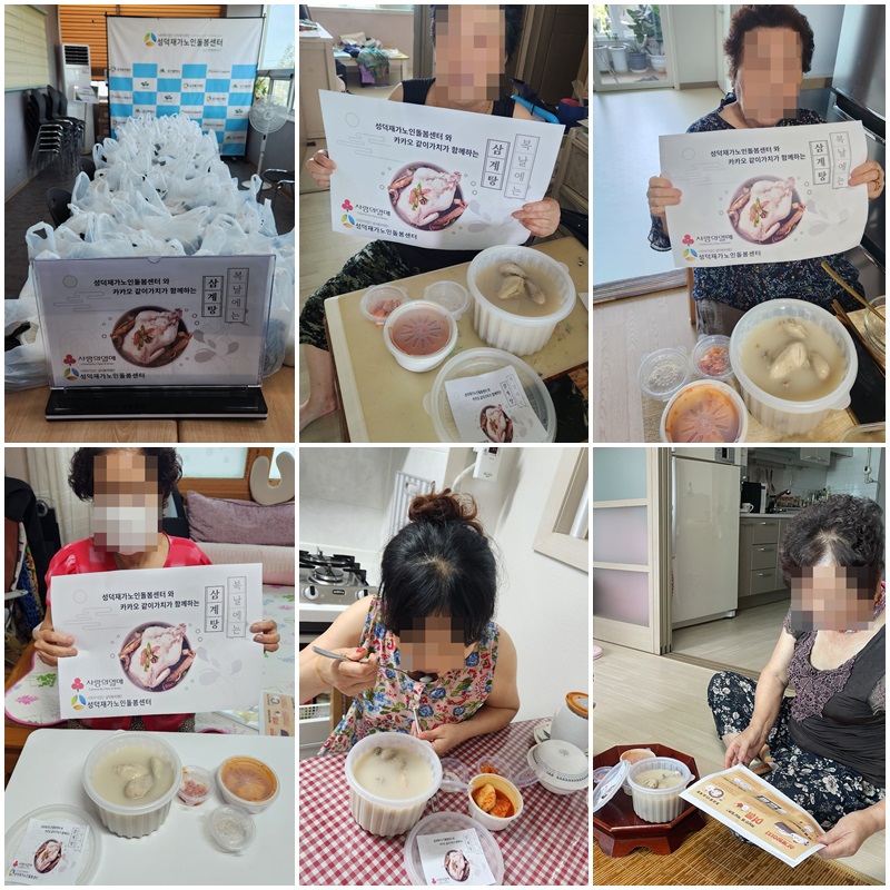 [노인맞춤돌봄서비스] 영양교육 - 삼계탕