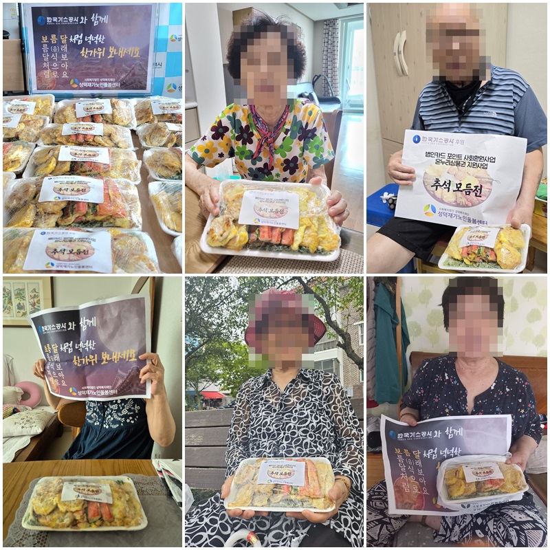 [노인맞춤돌봄서비스] 연계지원-한국가스공사