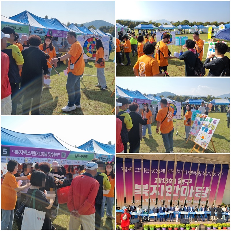 [노인맞춤돌봄서비스] 2024년 제13회 동구 복지한마당