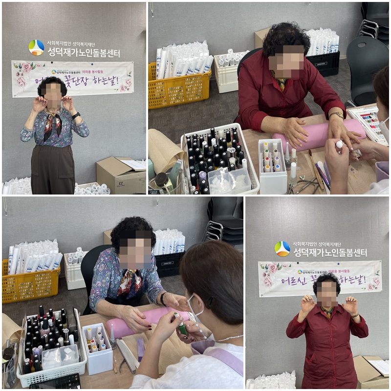 [노인맞춤돌봄서비스] 이미용지원 - 네일아트