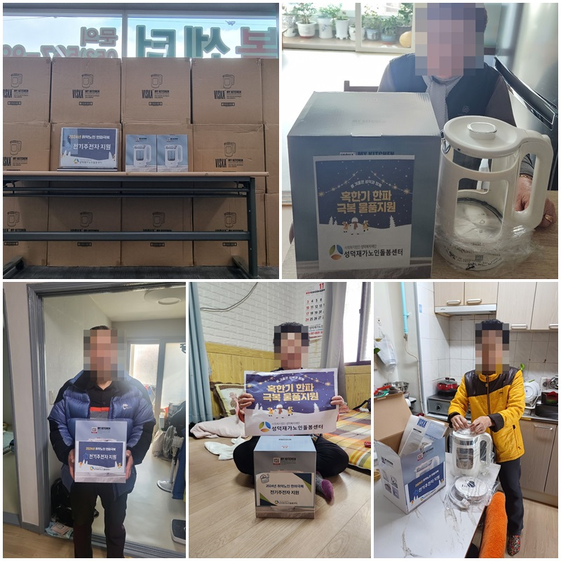 [노인맞춤돌봄서비스] 혹한기 극복 물품지원 - 전기주전자