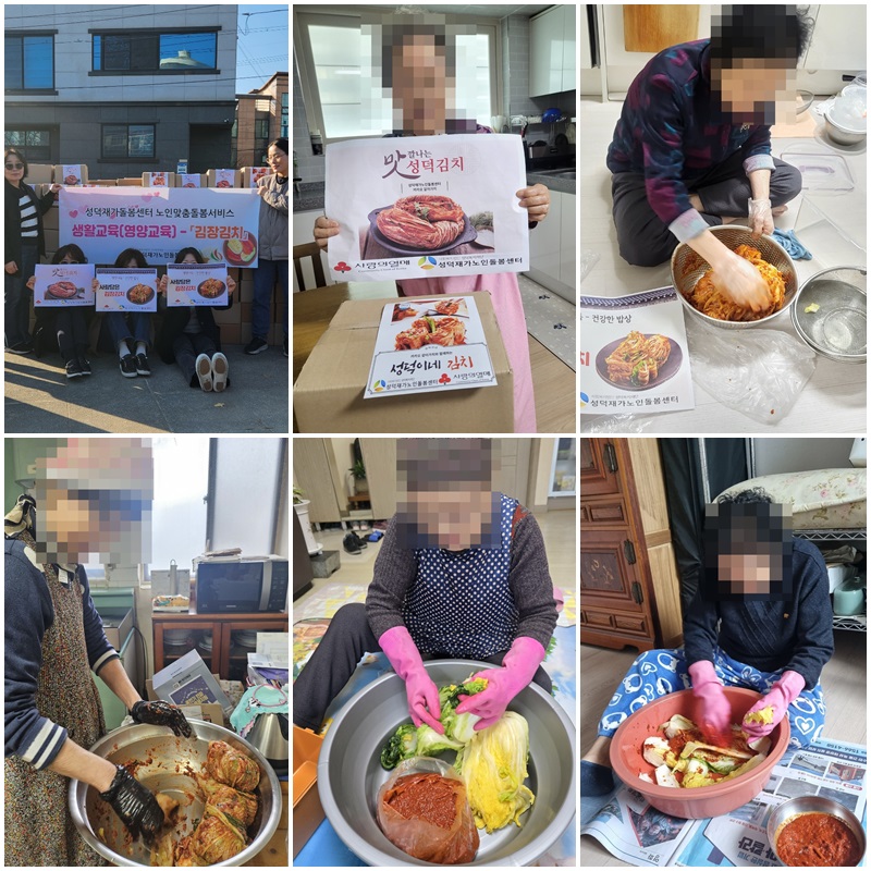 [노인맞춤돌봄서비스] 영양교육 - 김장김치