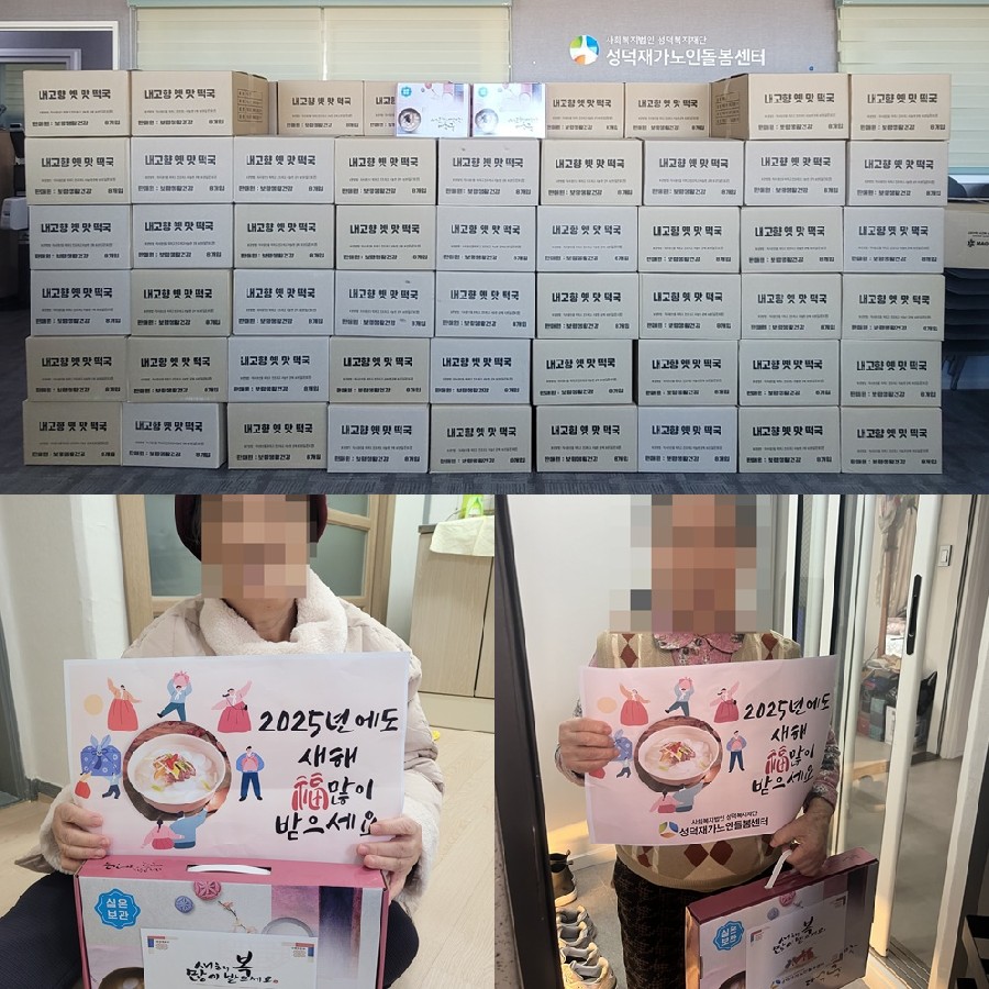 [재가노인지원서비스] 명절 및 절기지원서비스(설)
