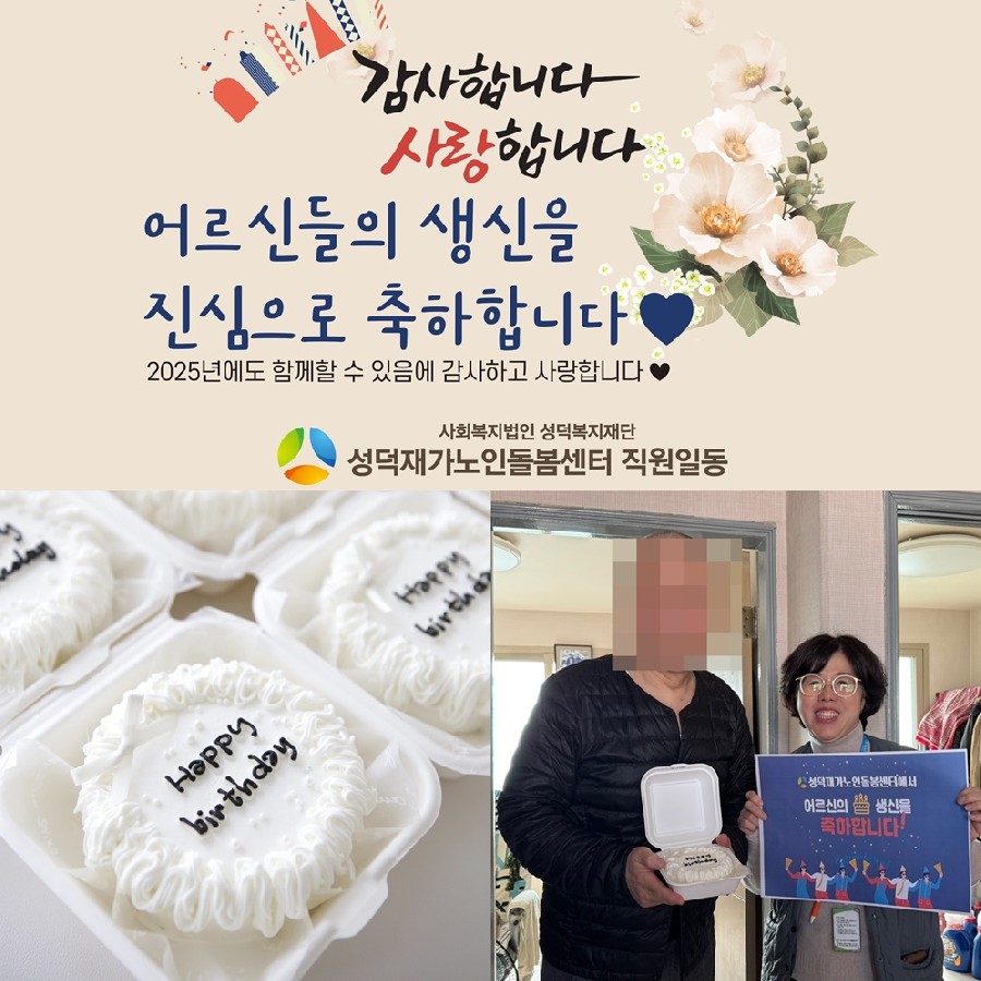 [재가노인지원서비스] 생신지원서비스