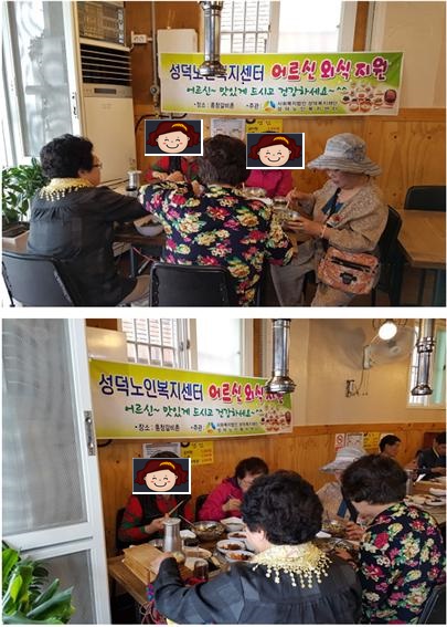 어르신 외식 지원 실시