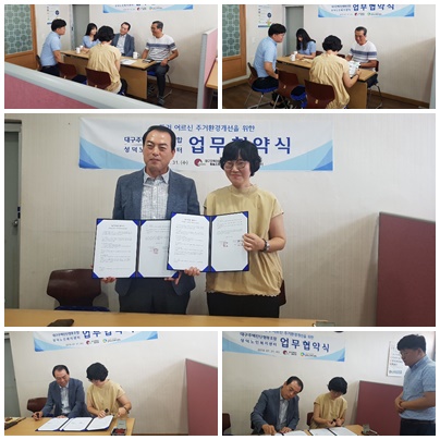 대구주택진단협동조합&성덕노인복지센터 업무 협약식