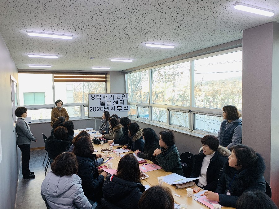 2020년 성덕재가노인돌봄센터 시무식