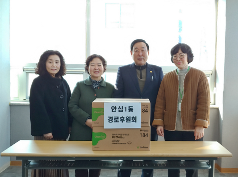 안심 1동 경로후원회 마스크 후원
