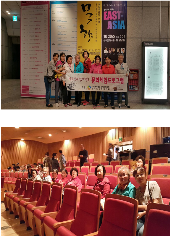 어르신과 함께하는 문화체험 프로그램