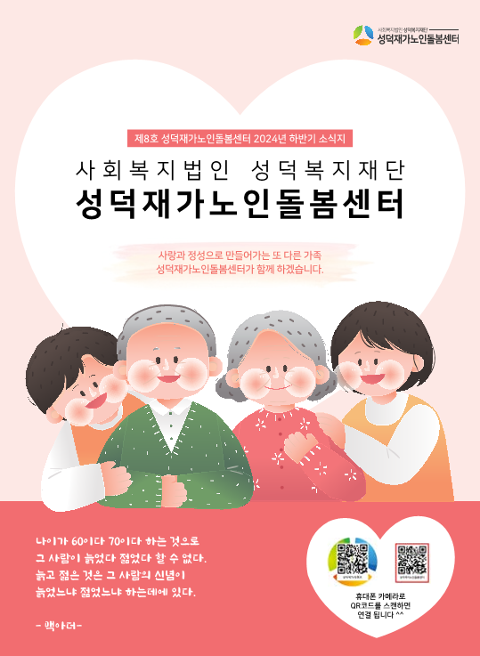 2024년 하반기 소식지